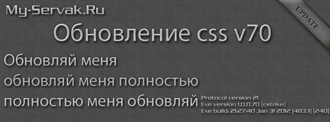 Обновление css до версии v70 [патч для vss v70]